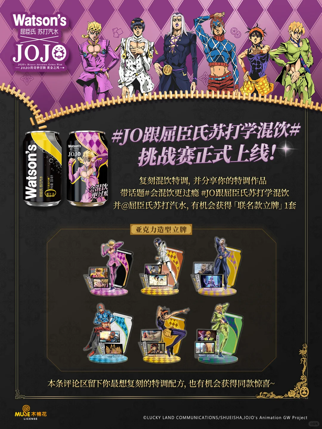 复刻挑战赢周边,️这特调怎么JO里JO汽的?