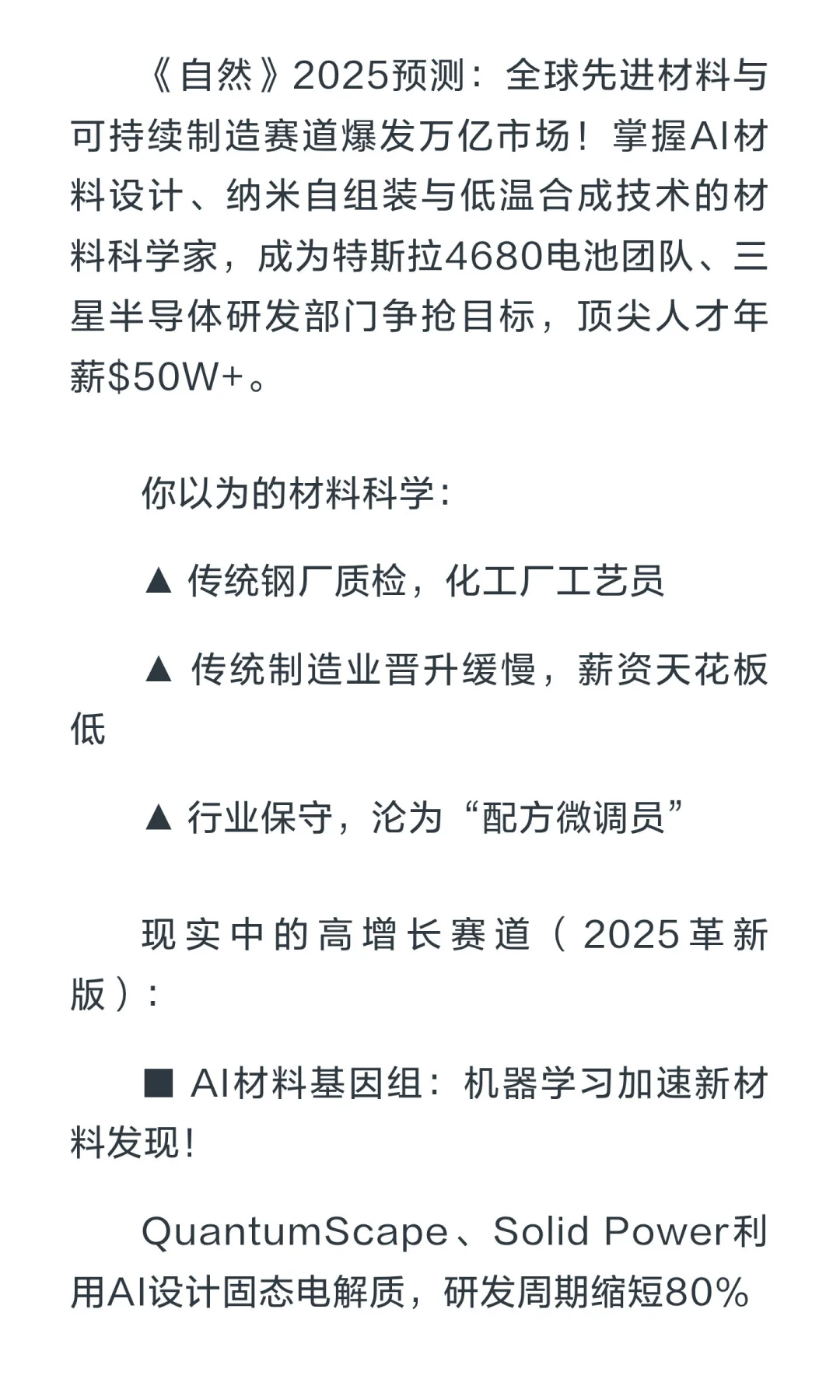 下个风口，请看材料科学