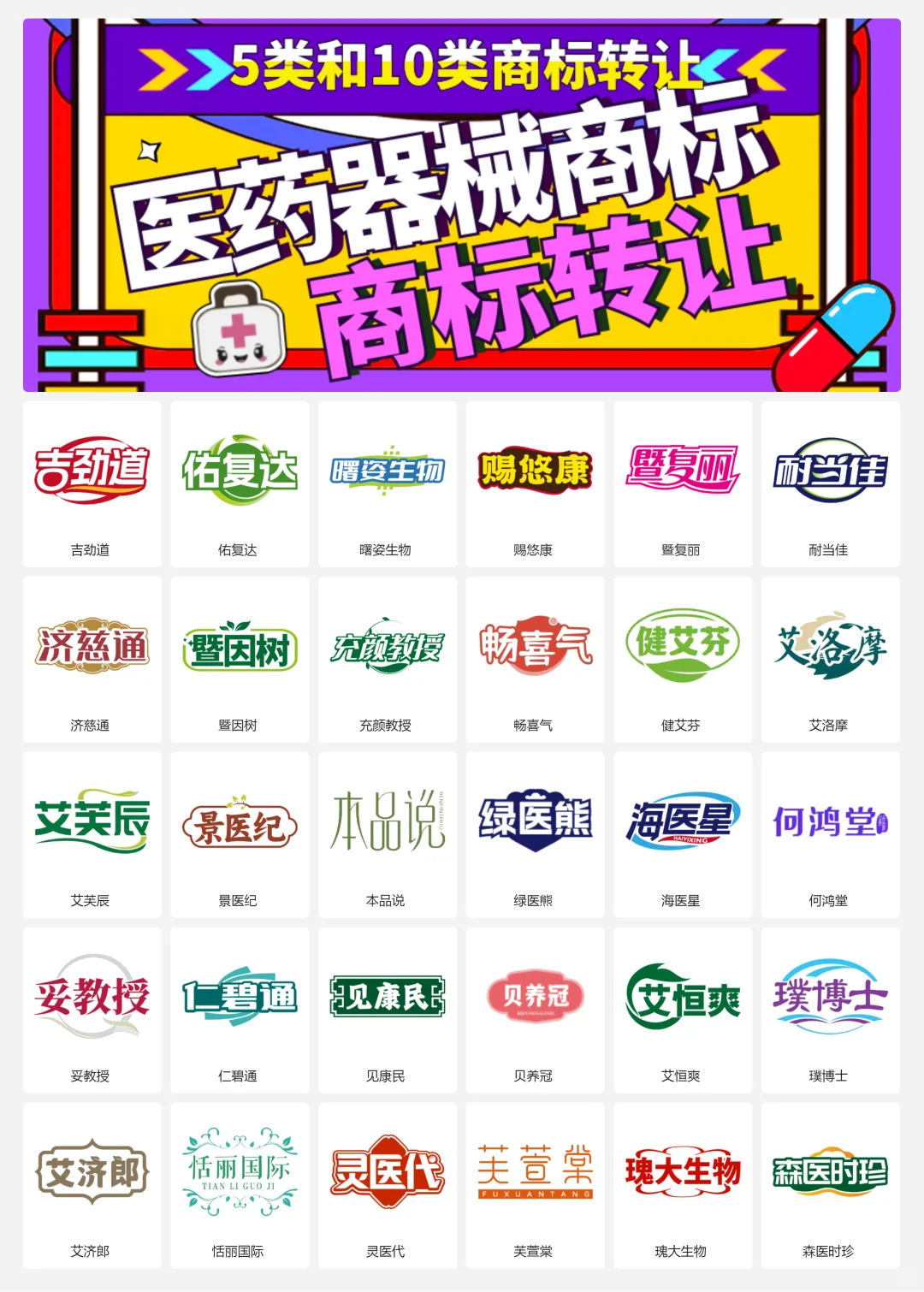 ✅ 医药企业logo医疗器械 5和10类商标转让