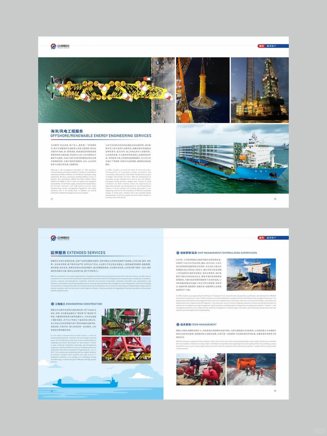船舶运输画册设计｜蓝色高级简约风格画册