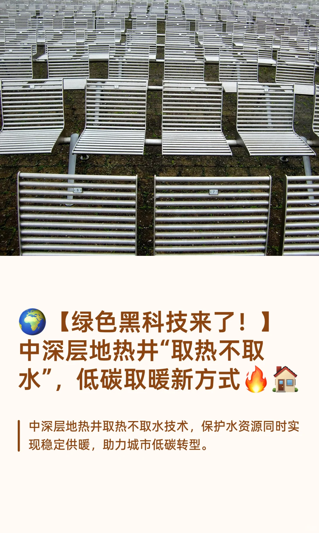 ?【绿色黑科技来了！】中深层地热井“取热