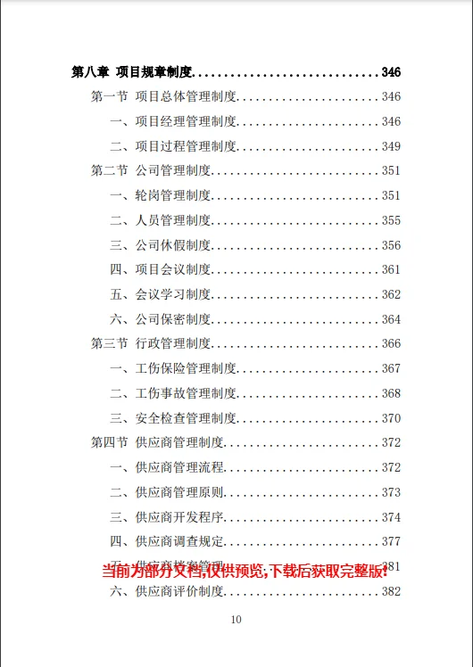 电动公交车采购投标方案模板（423）