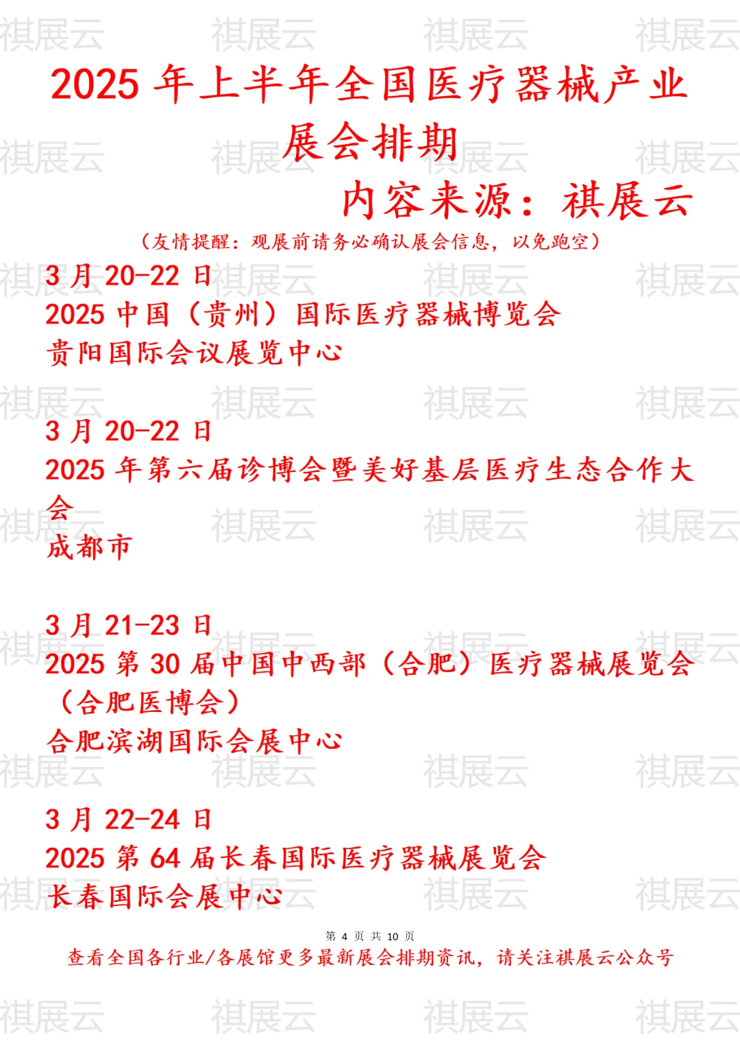 2025年上半年全国医疗器械产业展会排期