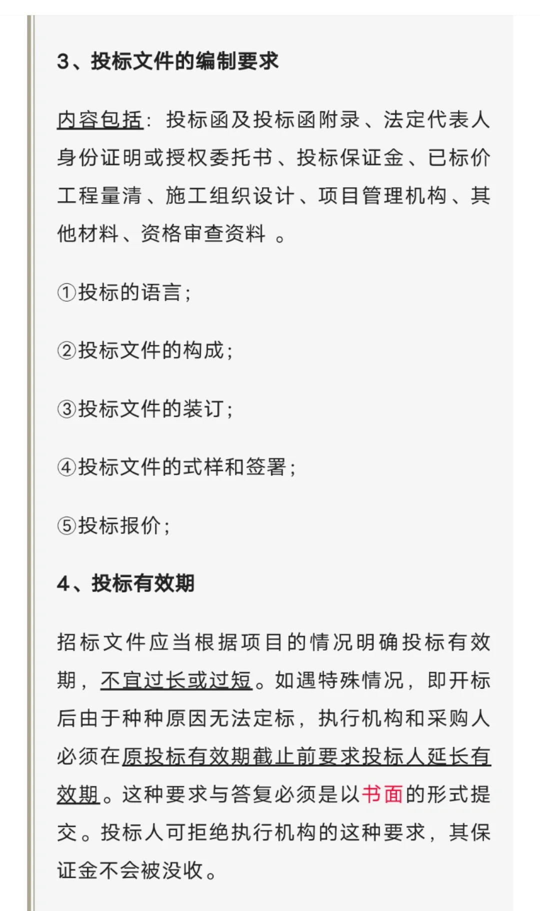 超详细的招投标完整流程（第一集）