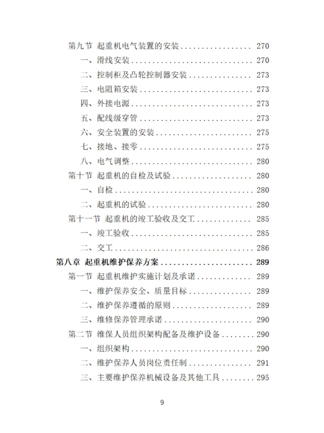 起重机采购投标方案