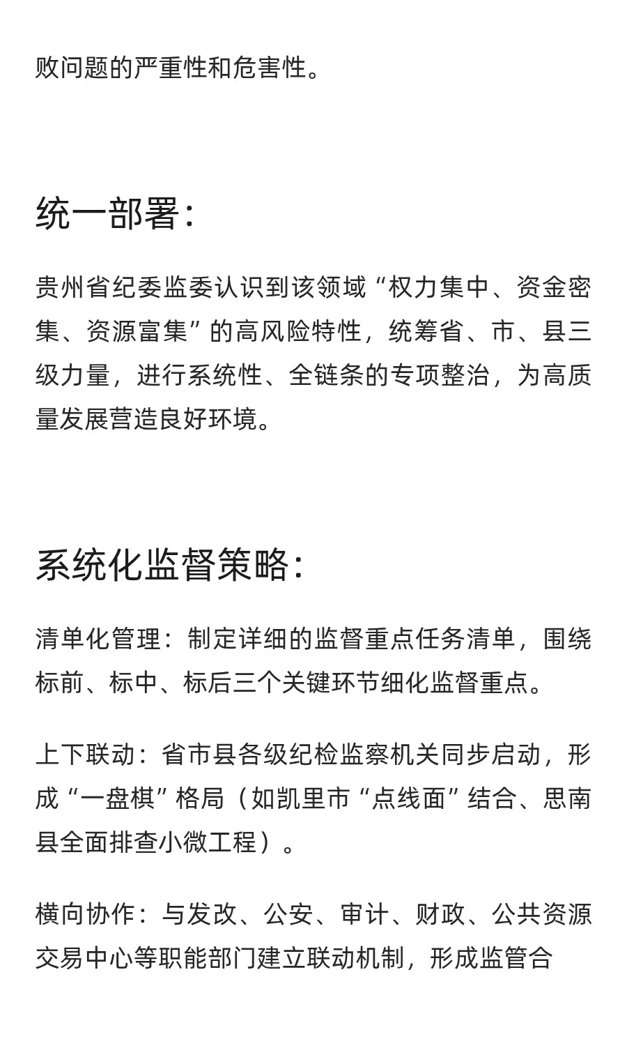 中纪委明确！紧盯招投标干预与设租寻租问题