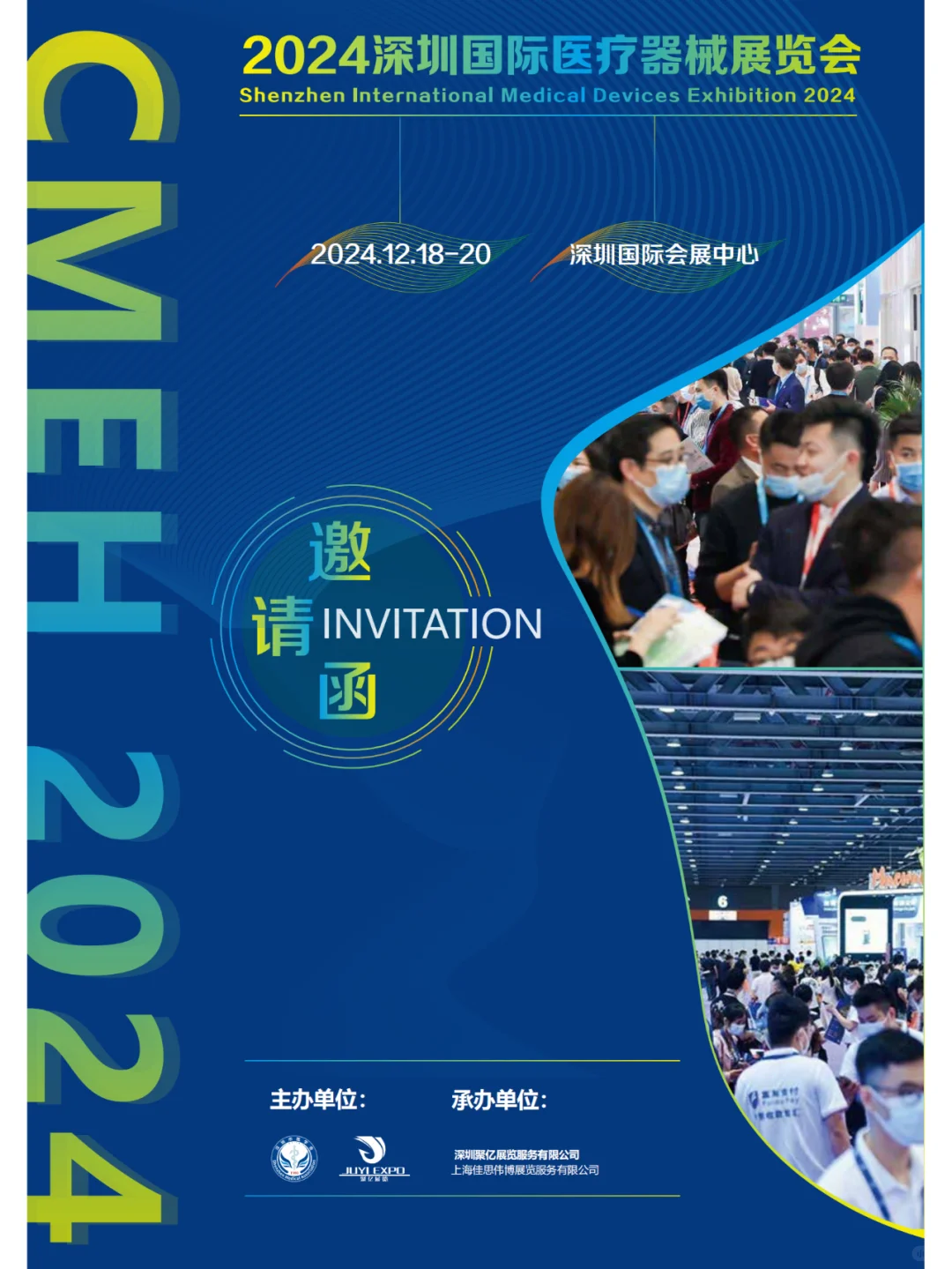 2024深圳国际医疗器械展览会来啦！