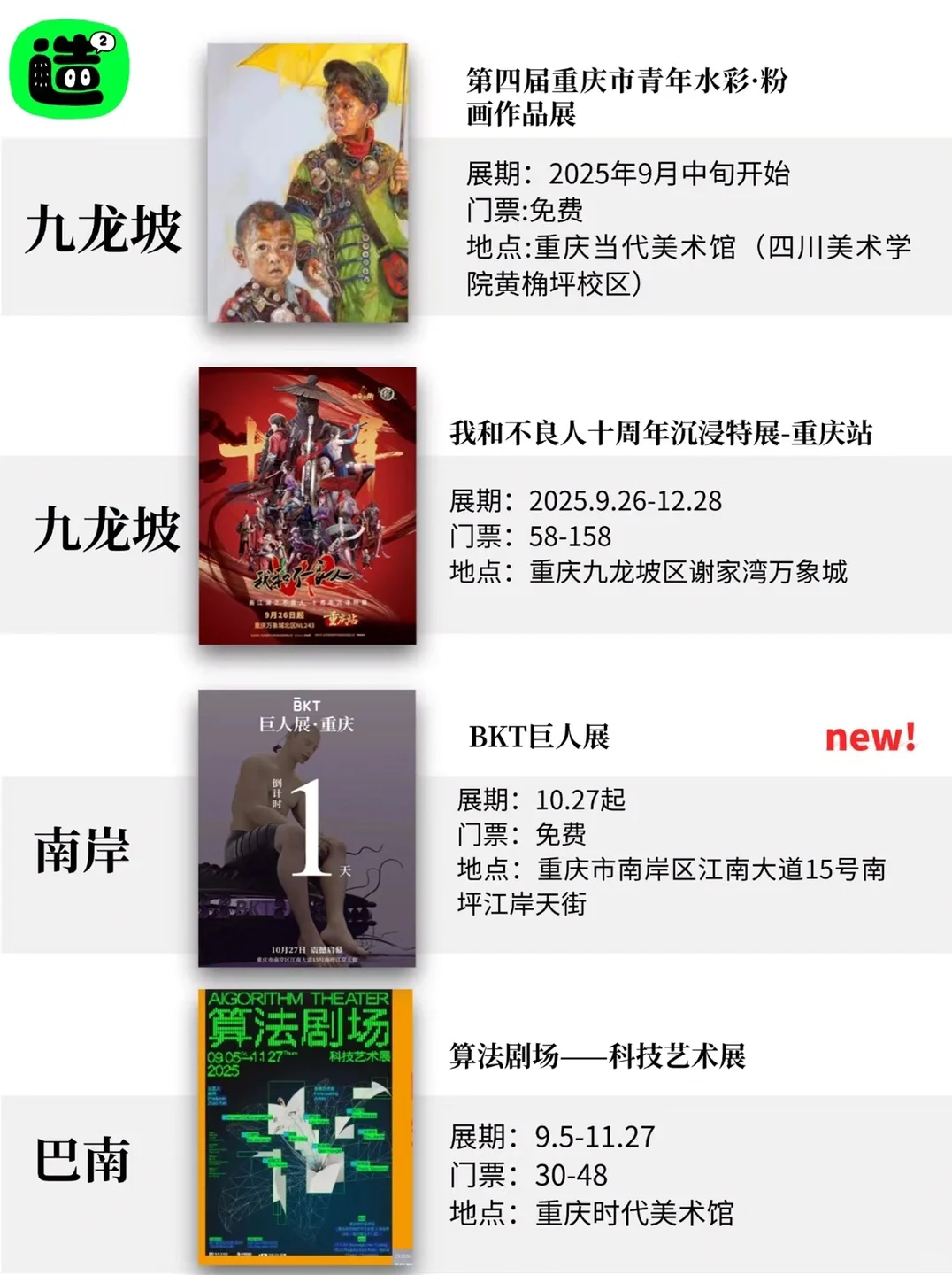 11月重庆看展汇总｜精选41场展览！大多免费
