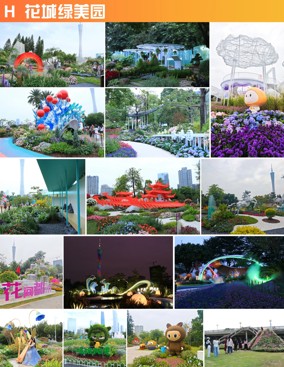 【已集章】广州园博会最强游览集章攻略