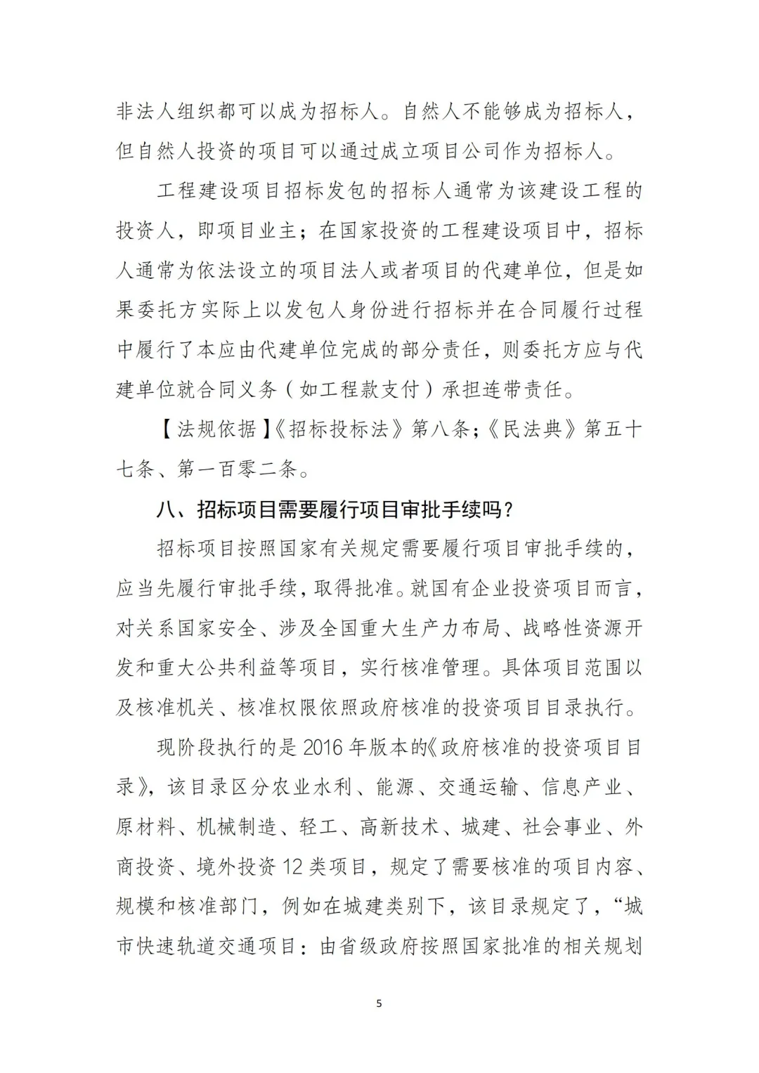 54页全文｜国有企业招投标管理重点‼️