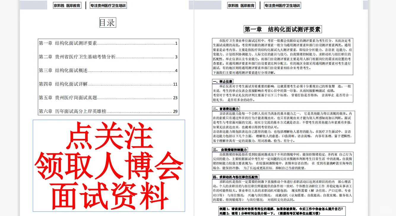 人博会面试资料，要的来领，免费提供
