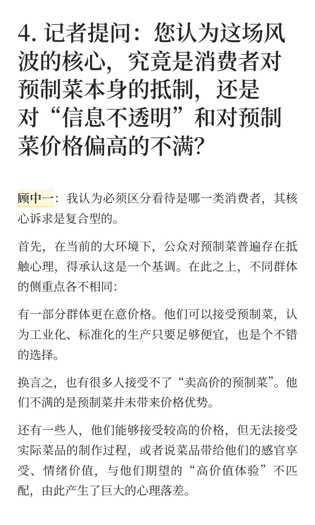 我刚接受采访，谈预制菜乱象