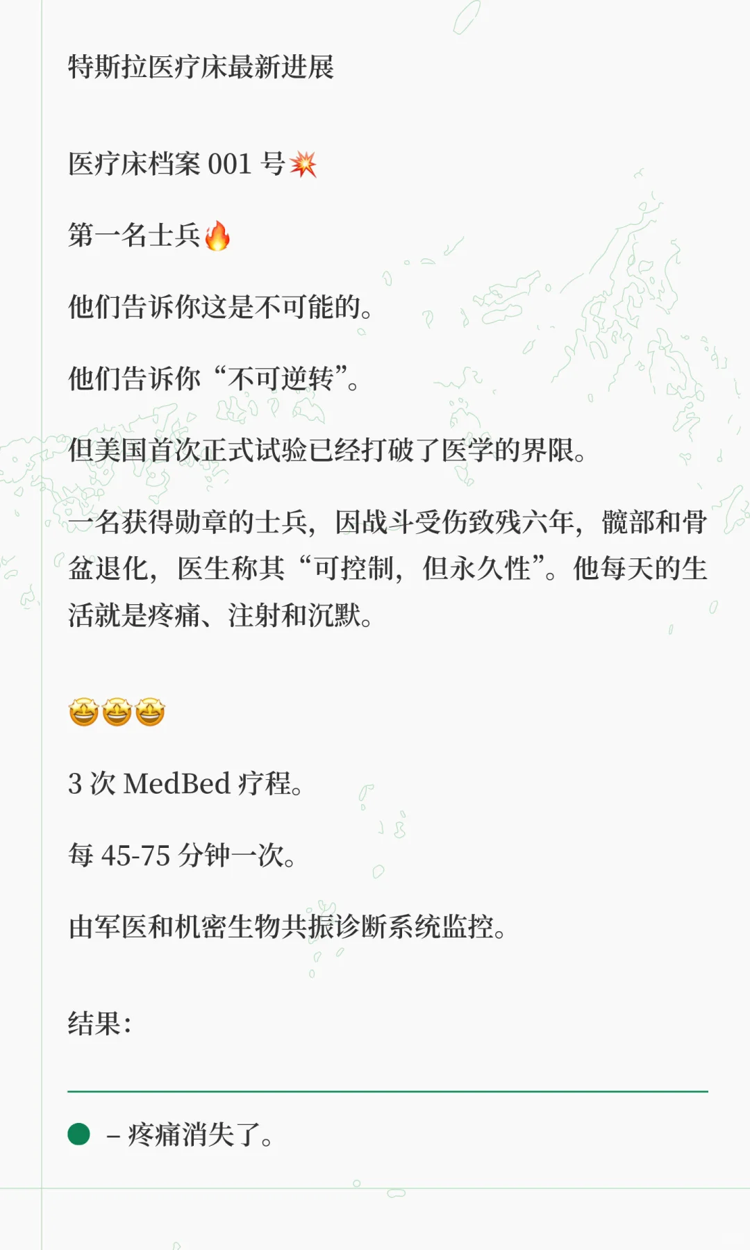 Tesla特斯拉医疗床最新进展