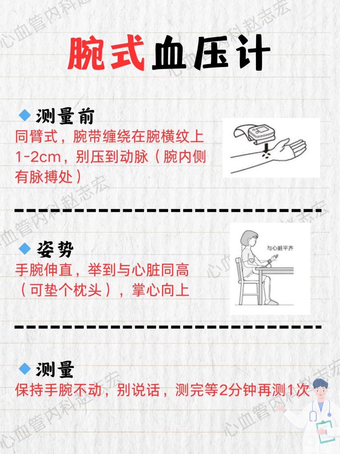 腕式、臂式、水银三类血压计怎么选?怎么用