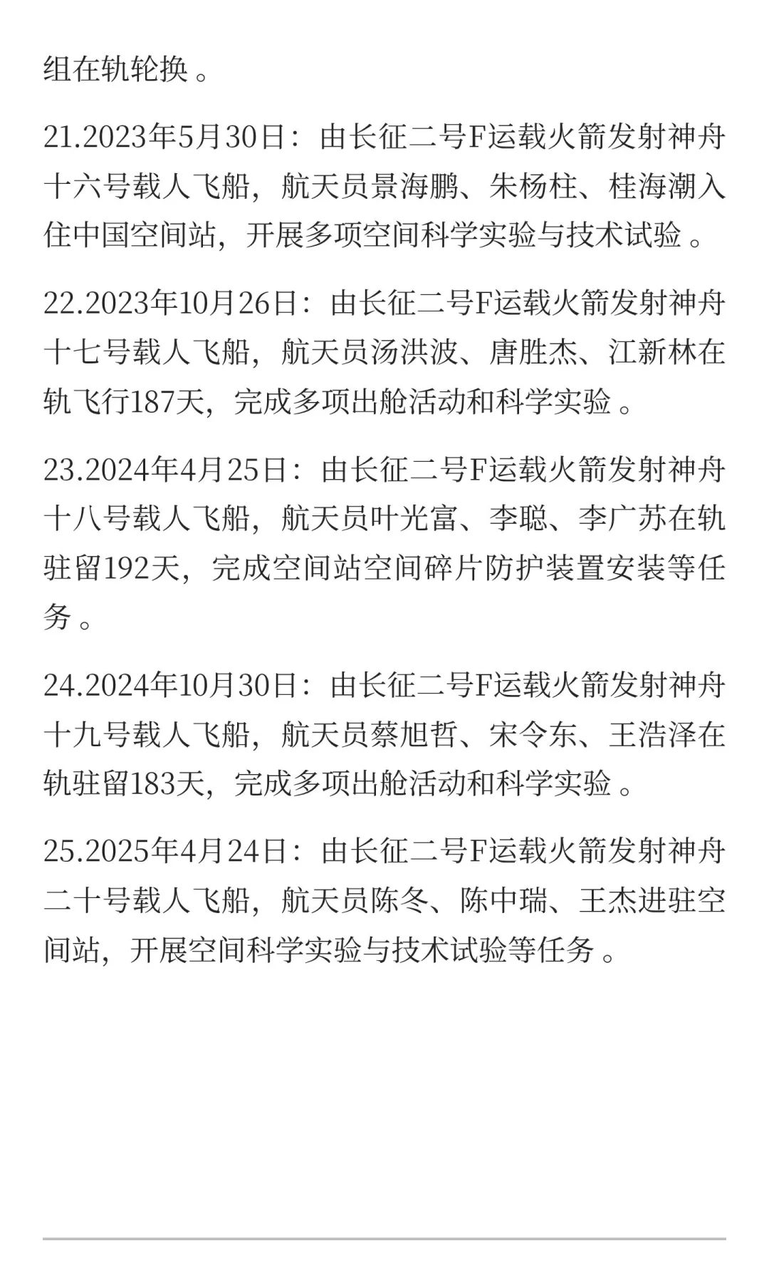 载人航天全过程