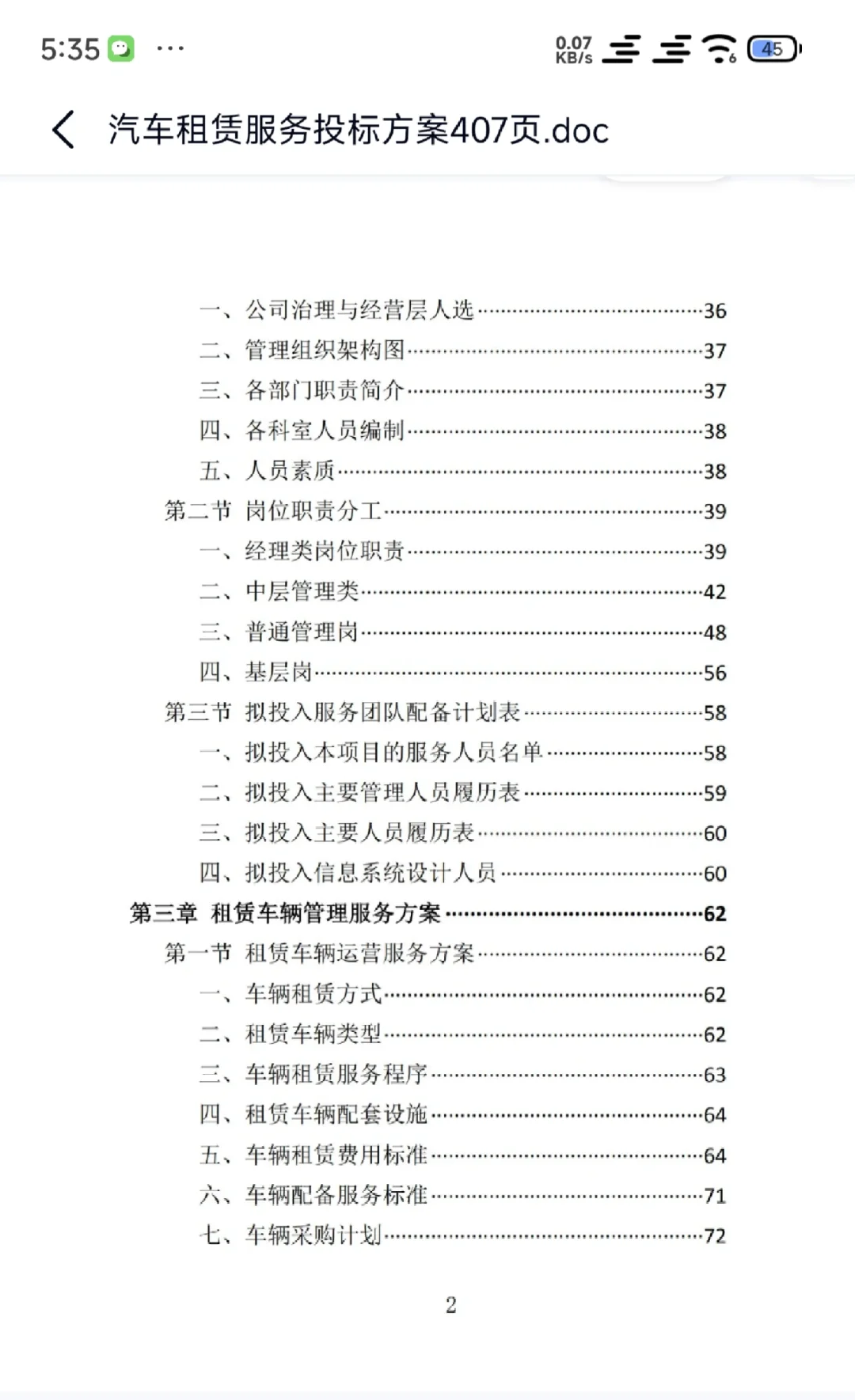 400多份❗汽车租赁、维修、采购投标方案❗