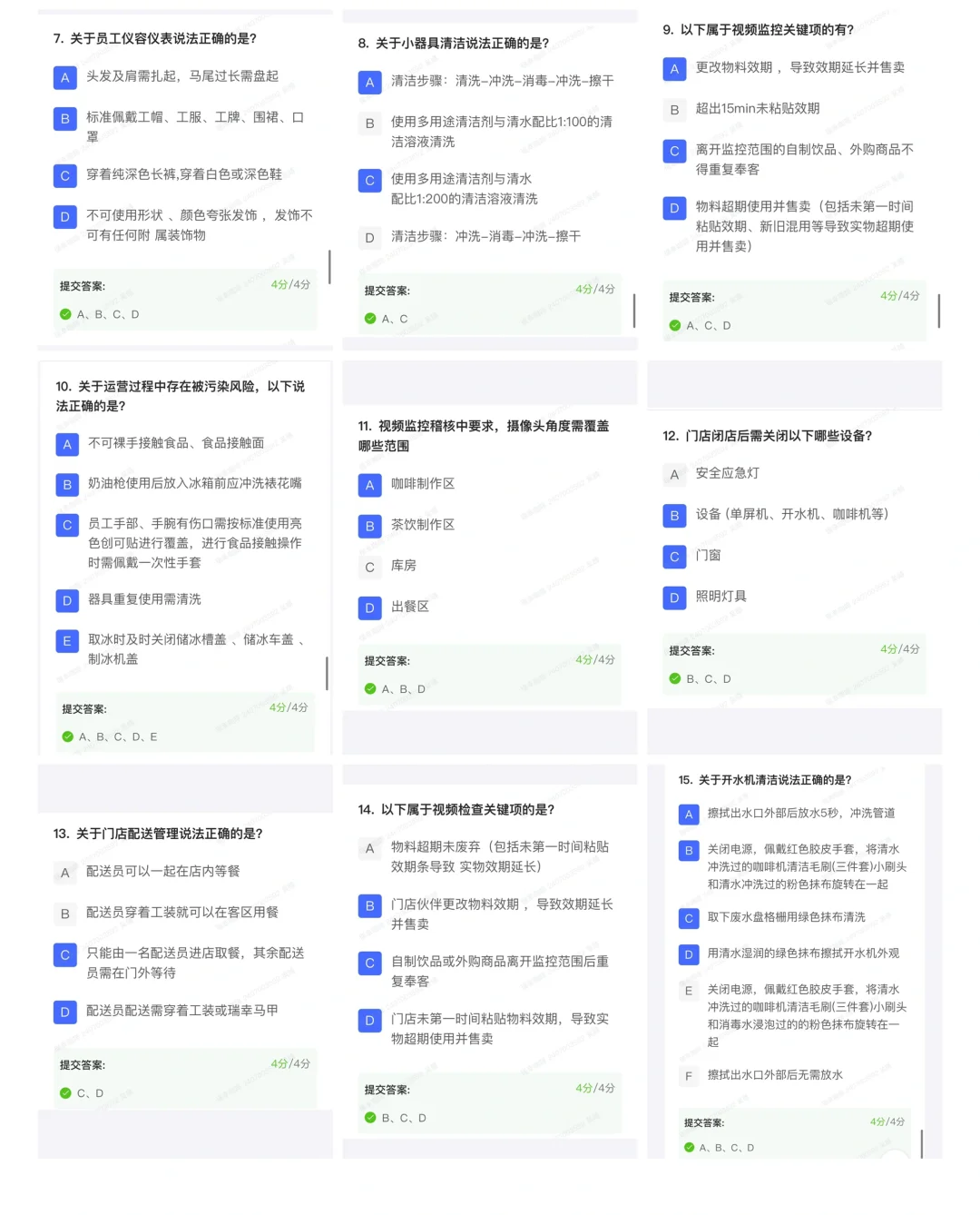 瑞幸11月视频监控考试