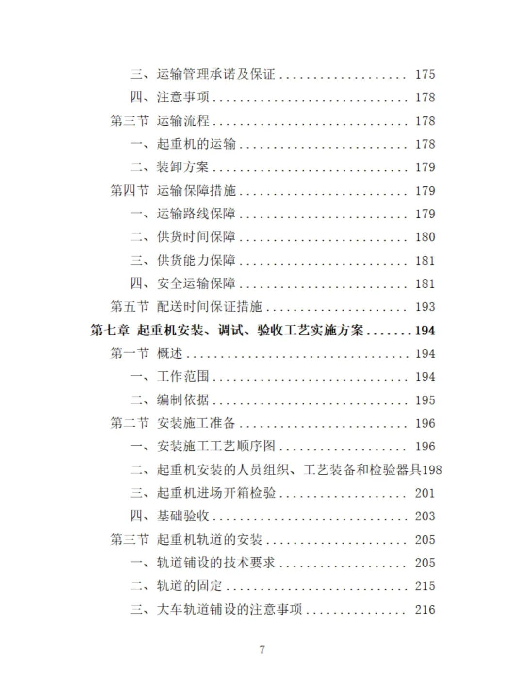 起重机采购投标方案