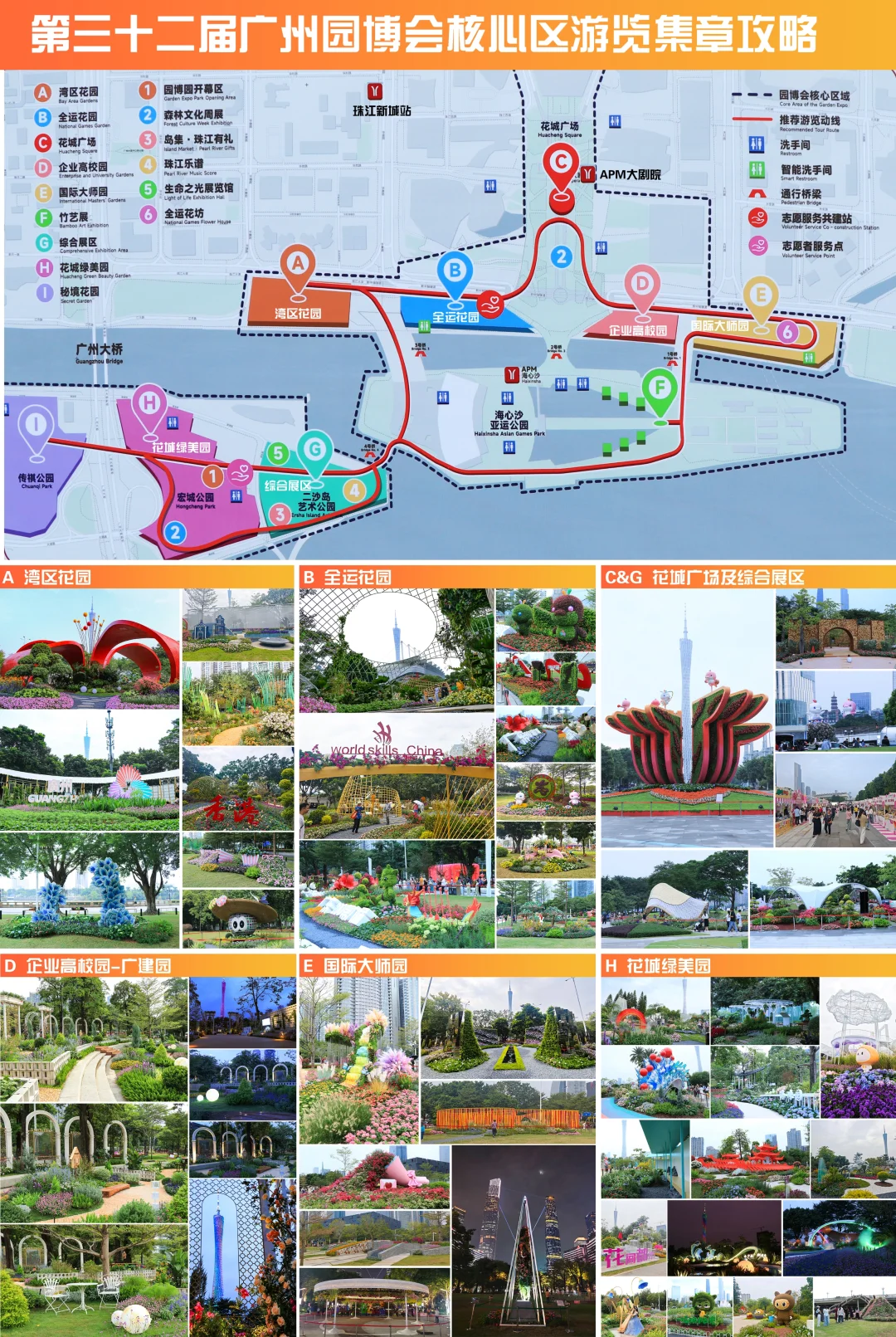 【已集章】广州园博会最强游览集章攻略