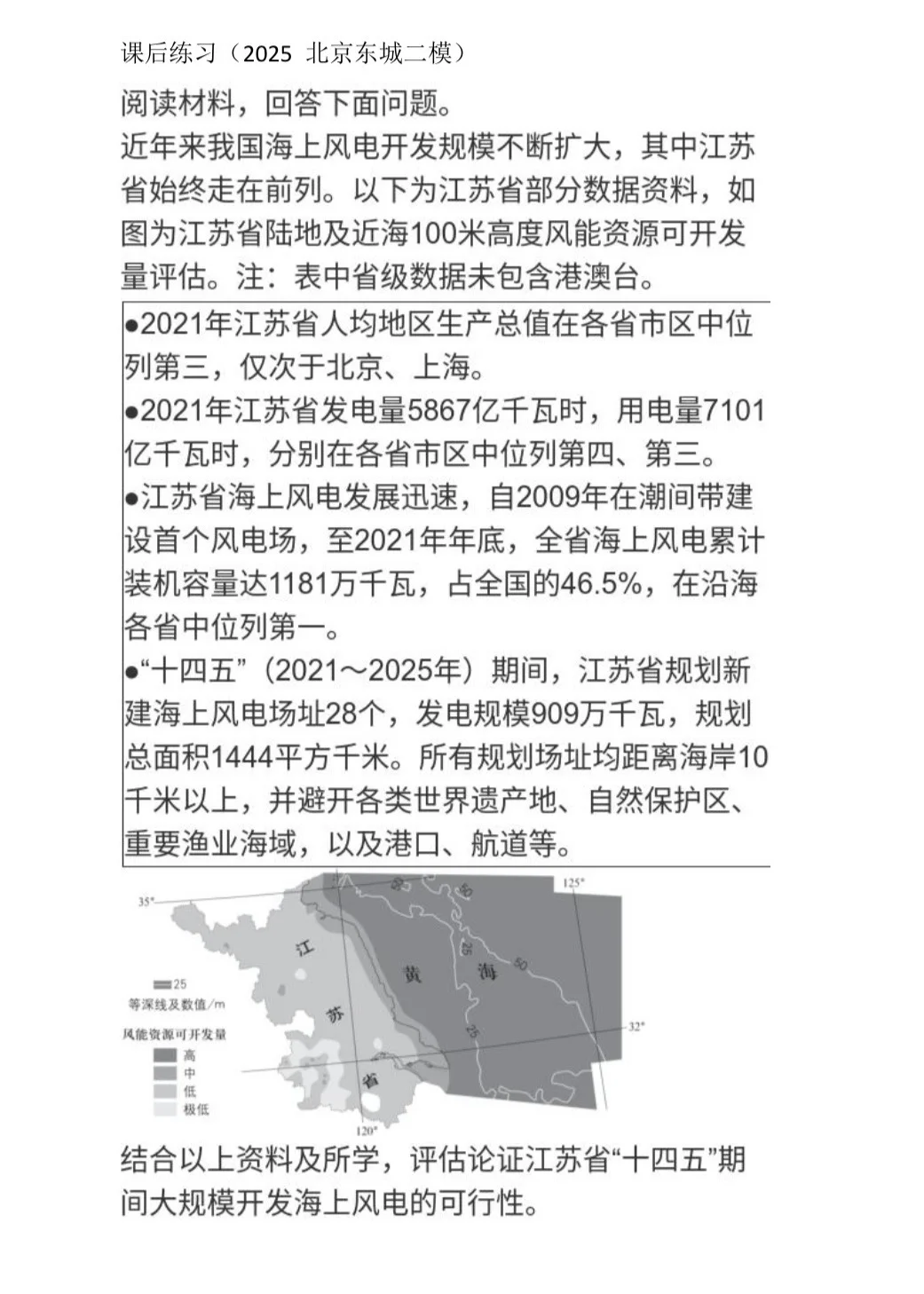 微专题?能源问题