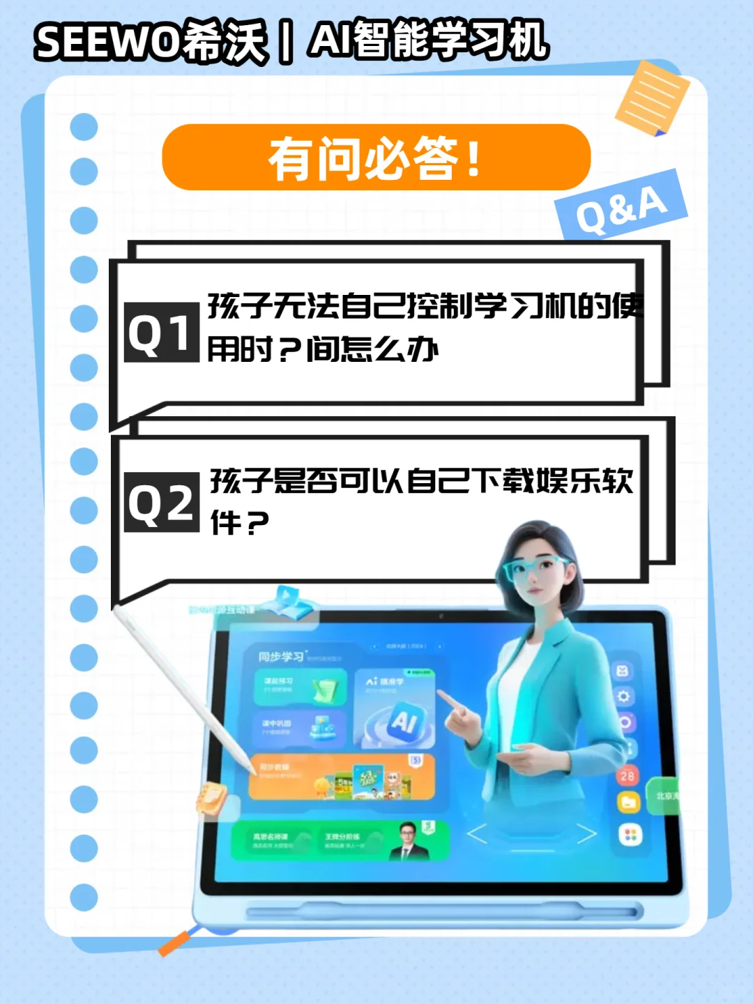 希沃学习机放心用，家长远程管控更安心！