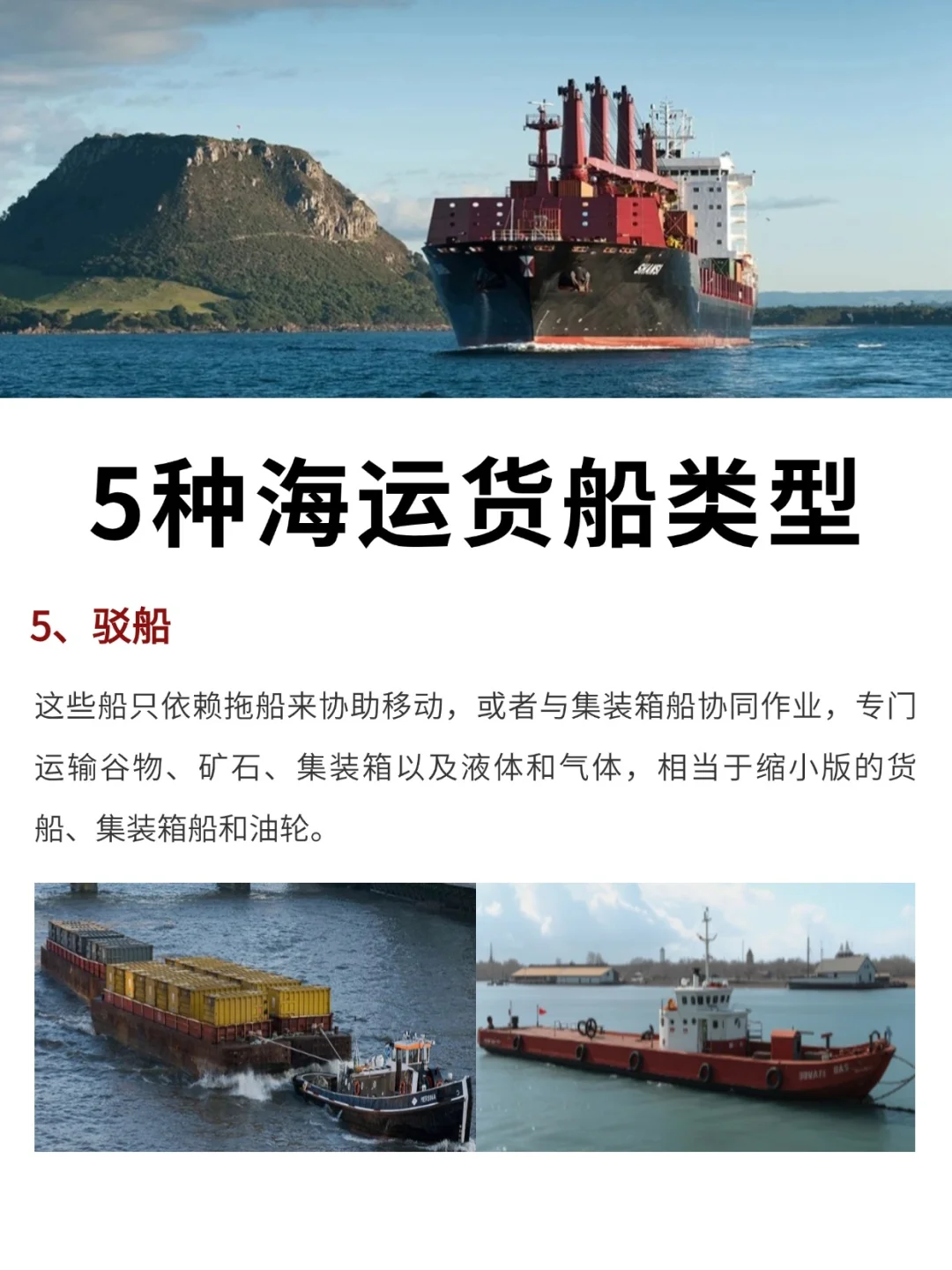 国际物流｜5种常见的海运货船类型