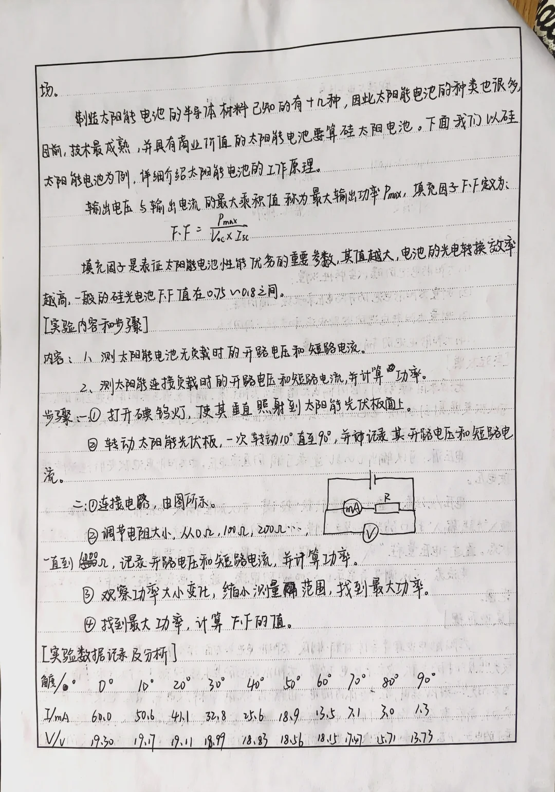 太阳能电池特性实验