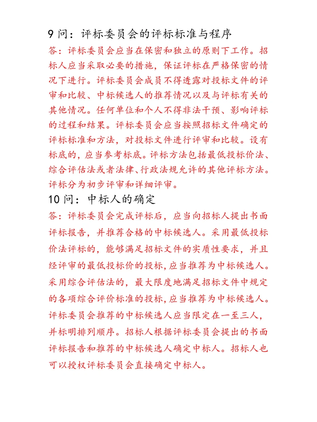 招标过程50问（一）