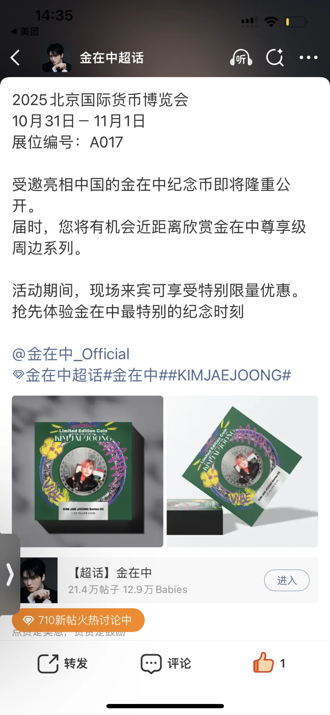 竟然？？北京国际货币展览会有在中的纪念币！