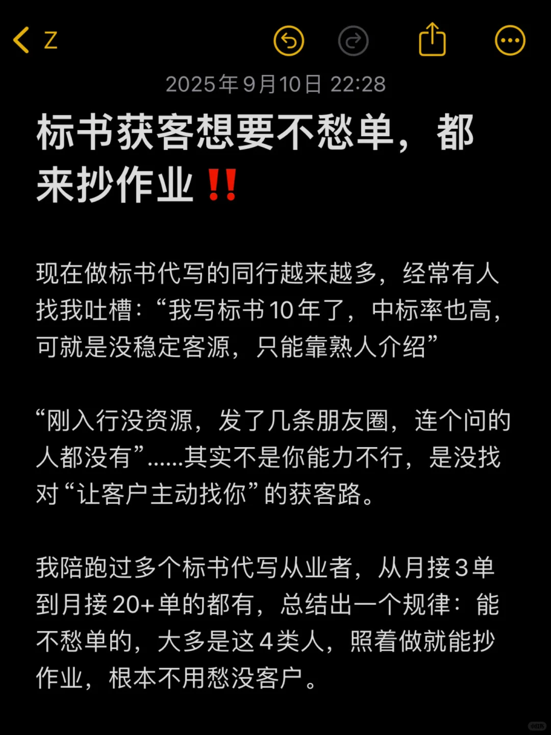 标书获客想要不愁单，都来抄作业‼️