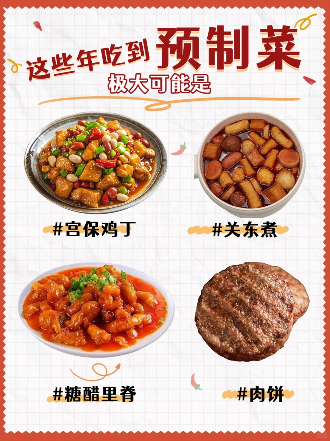 这两年吃到的预制菜，惊呆了！