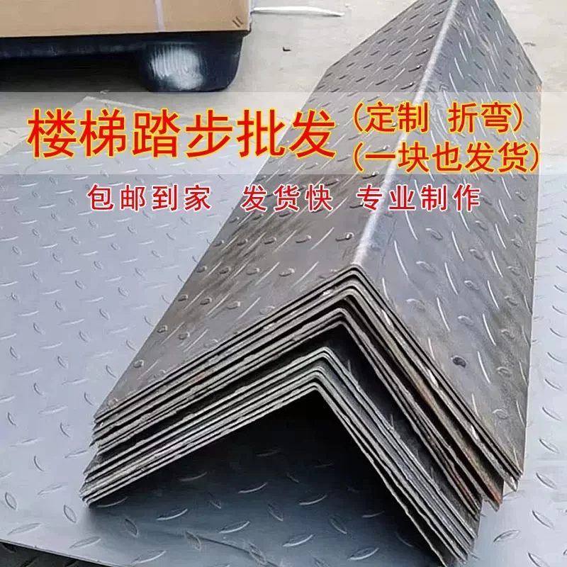 花纹钢板制作成踏步板：为何成工程界的首选