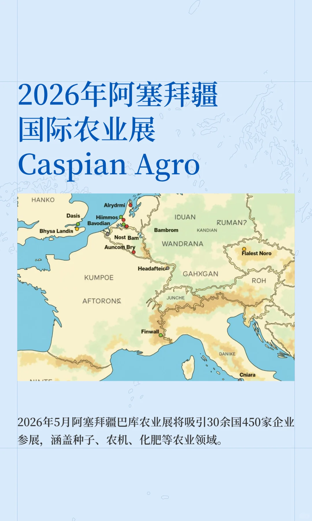 2026年阿塞拜疆国际农业展Caspian Agro