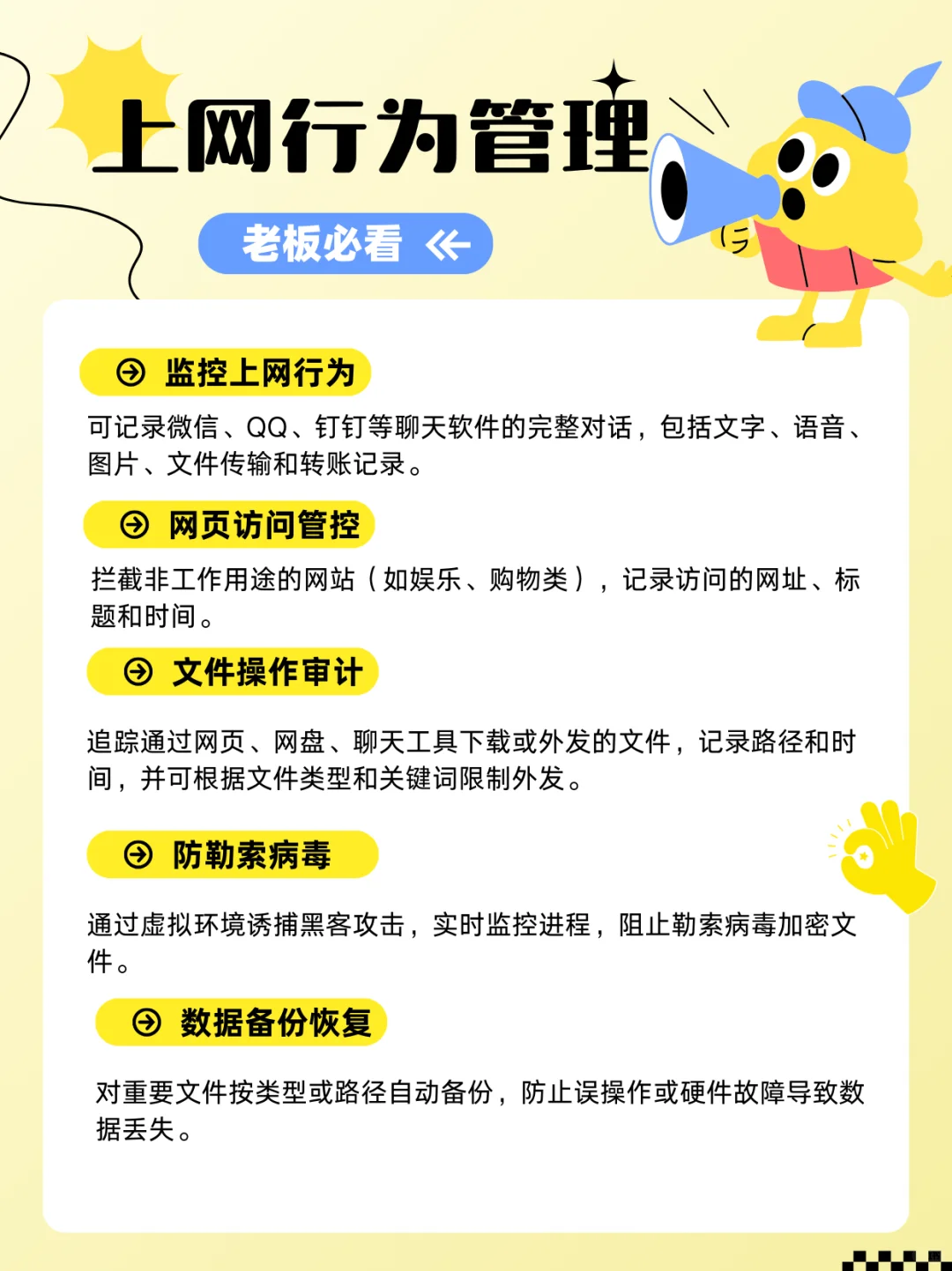 企业内部管控方案，让数据安全无忧！