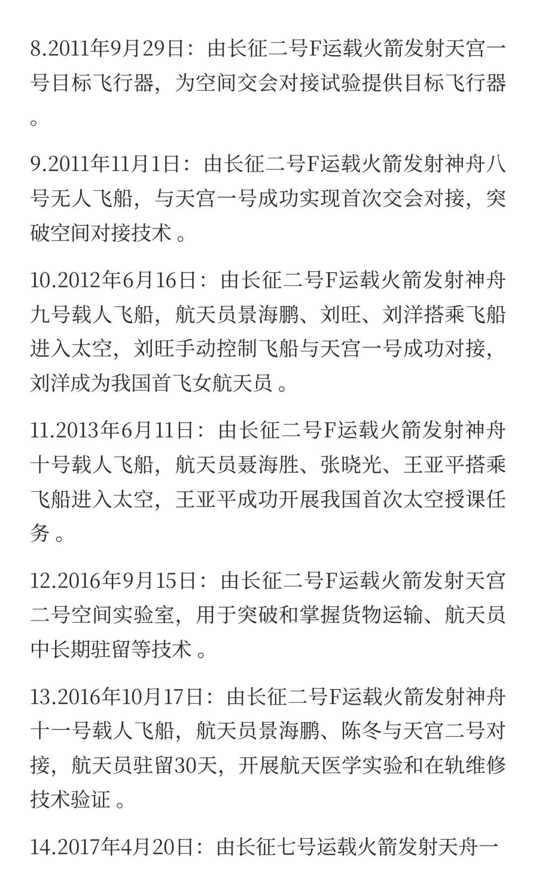 载人航天全过程