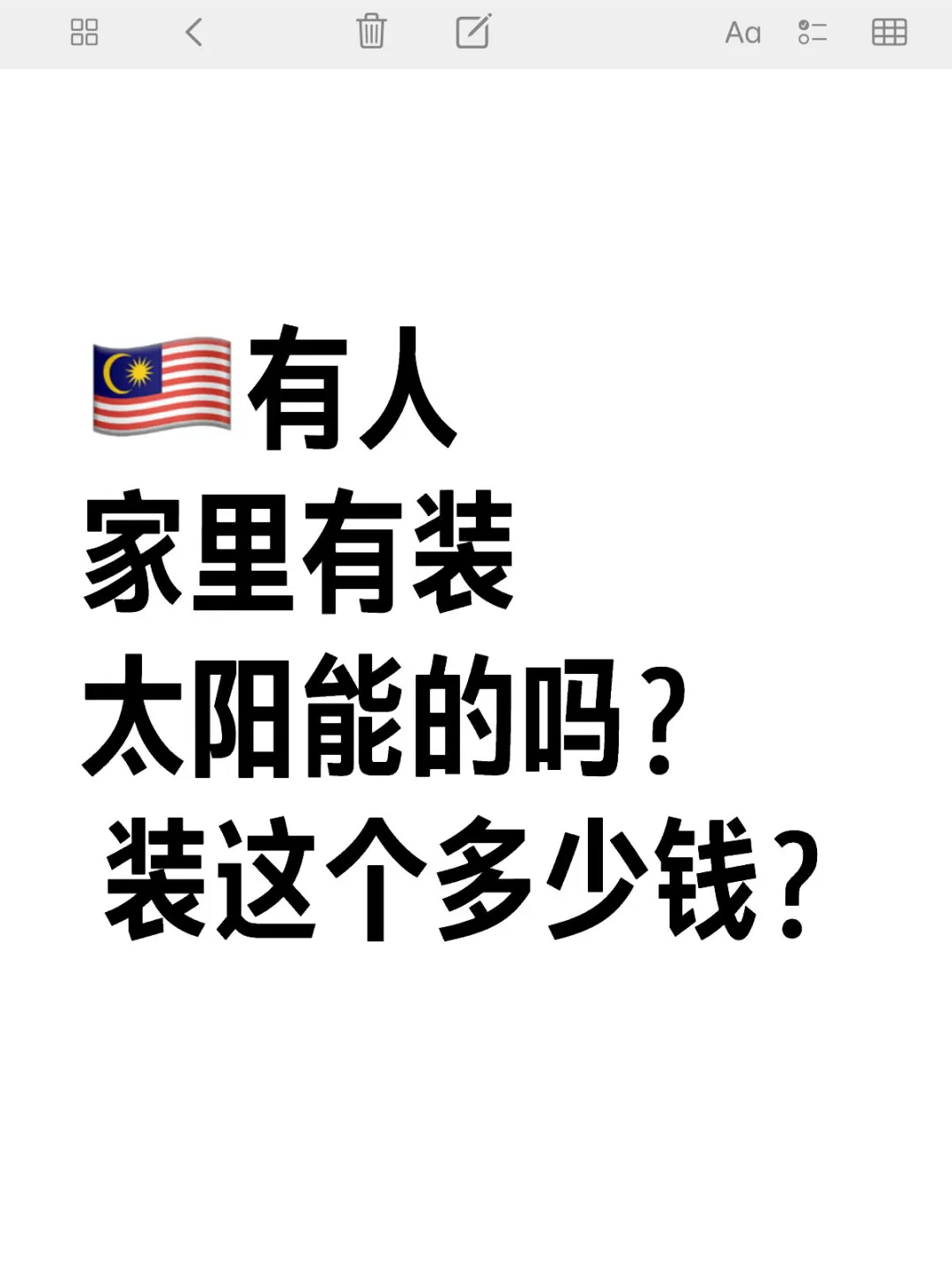 ??有人家里有装太阳能的吗？