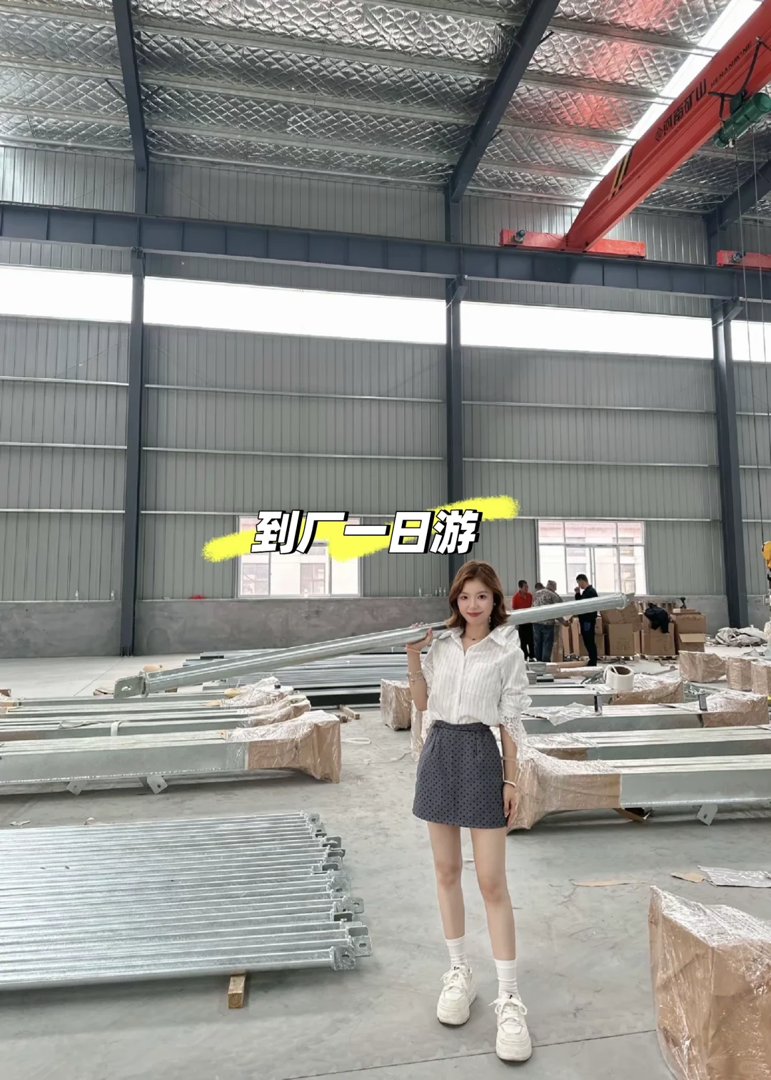 工厂一日游