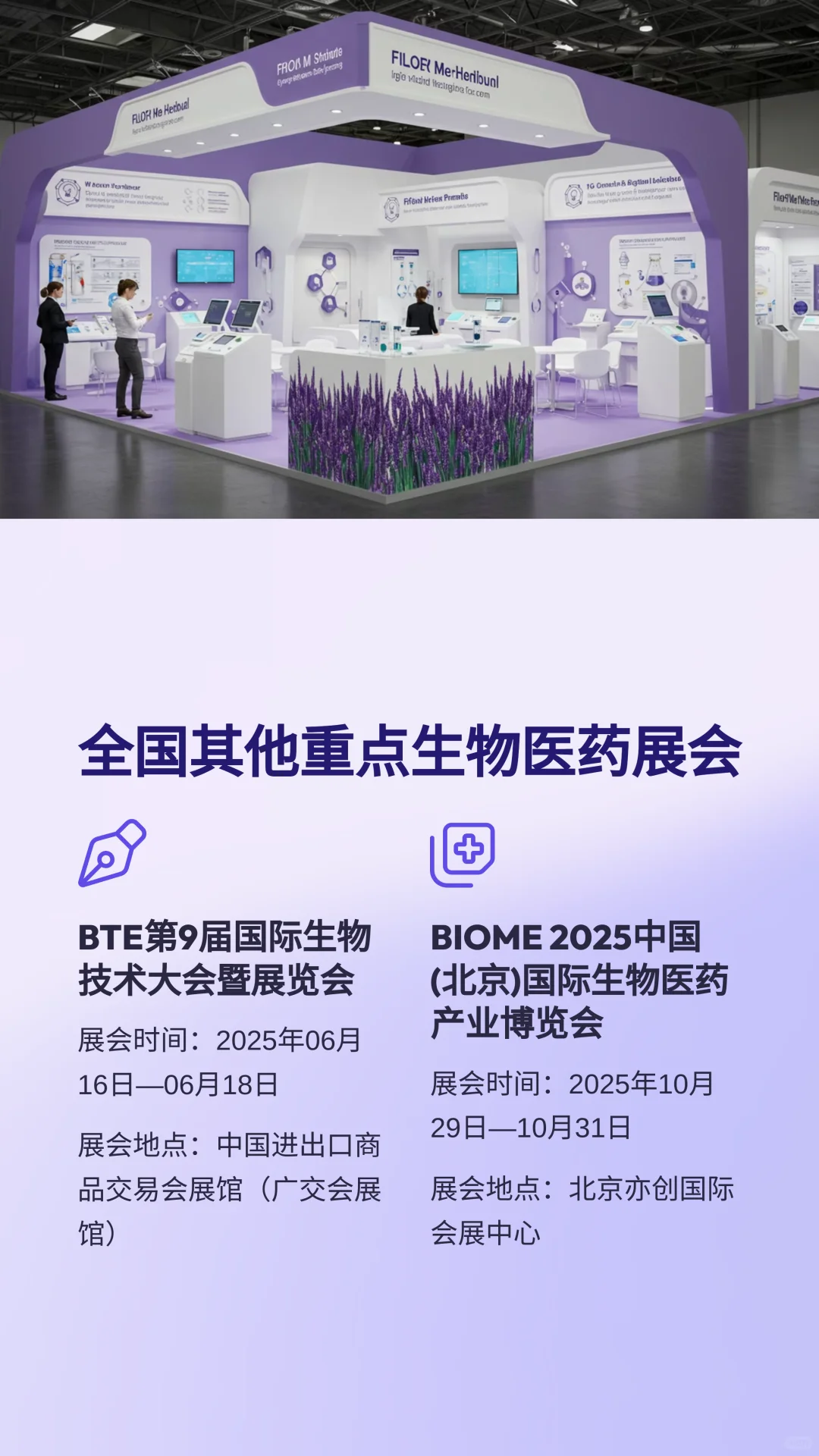 2025年生物行业有哪些展会