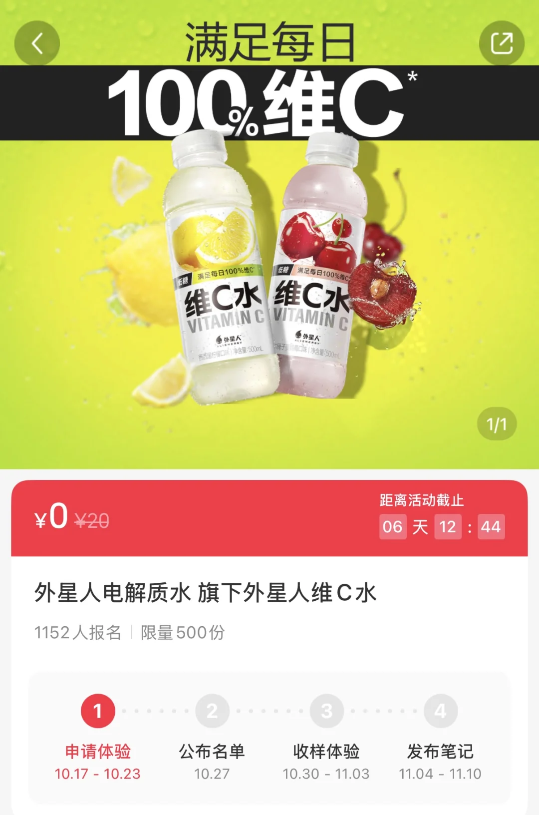 『好物体验』——外星人维C水