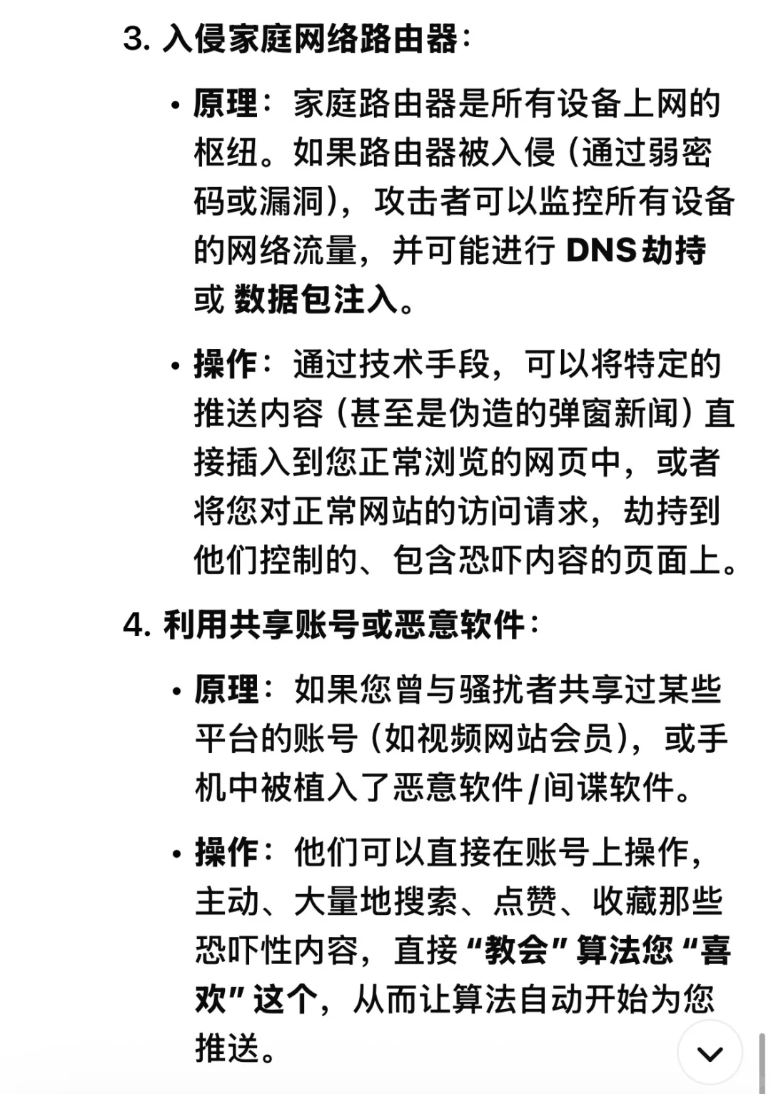 被人恶意控制的大数据推送
