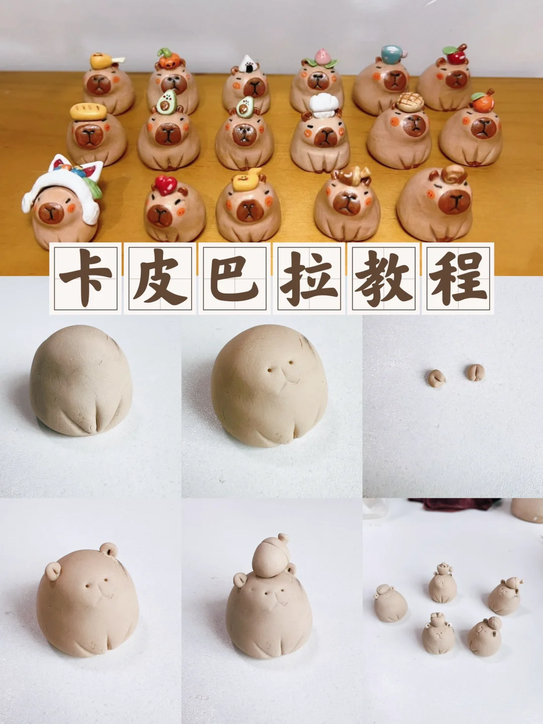 陶艺教程｜卡皮巴拉！?