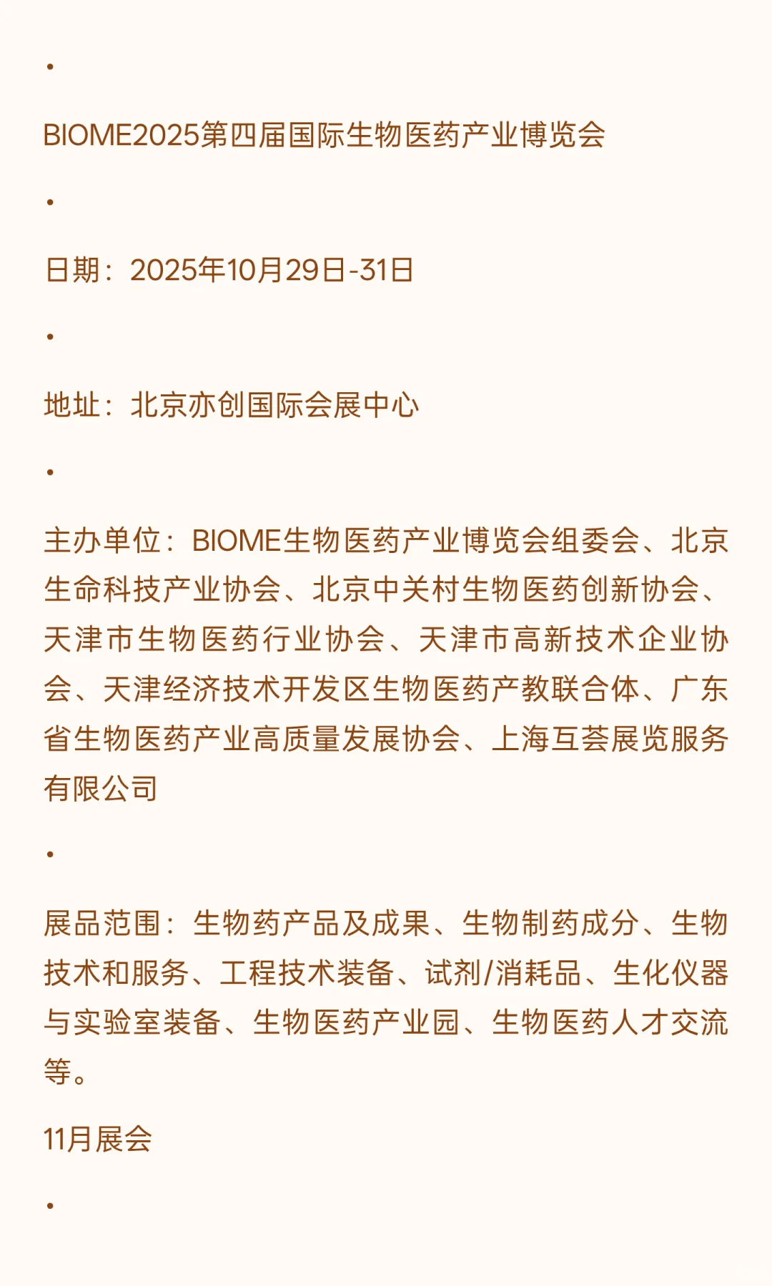 2025年下半年全国医疗行业展会排期