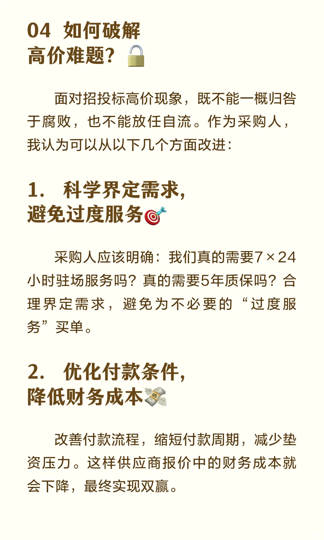 为什么招投标买的东西有时候比网购贵很多？