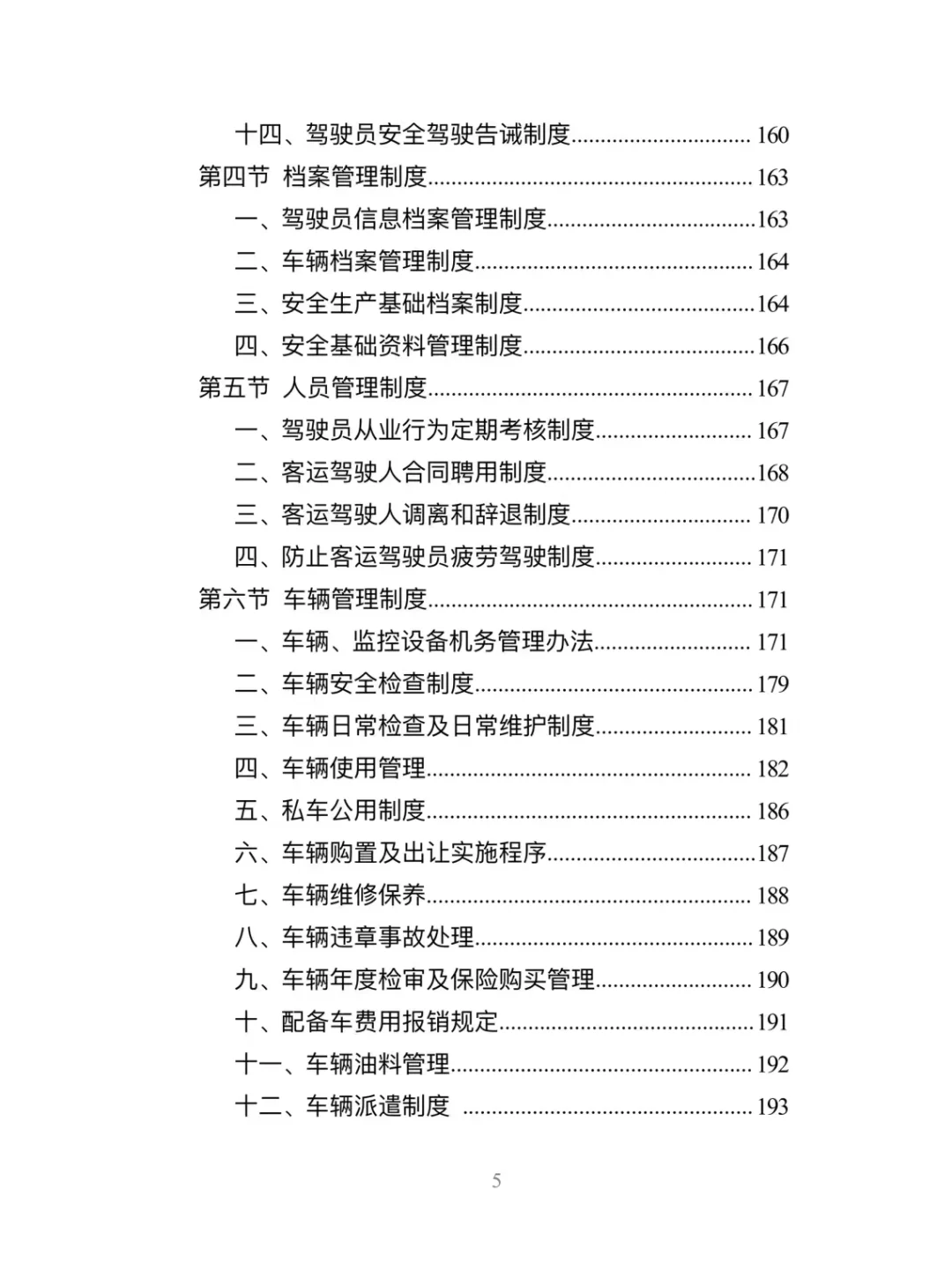 驾驶员劳务派遣精品投标方案分享