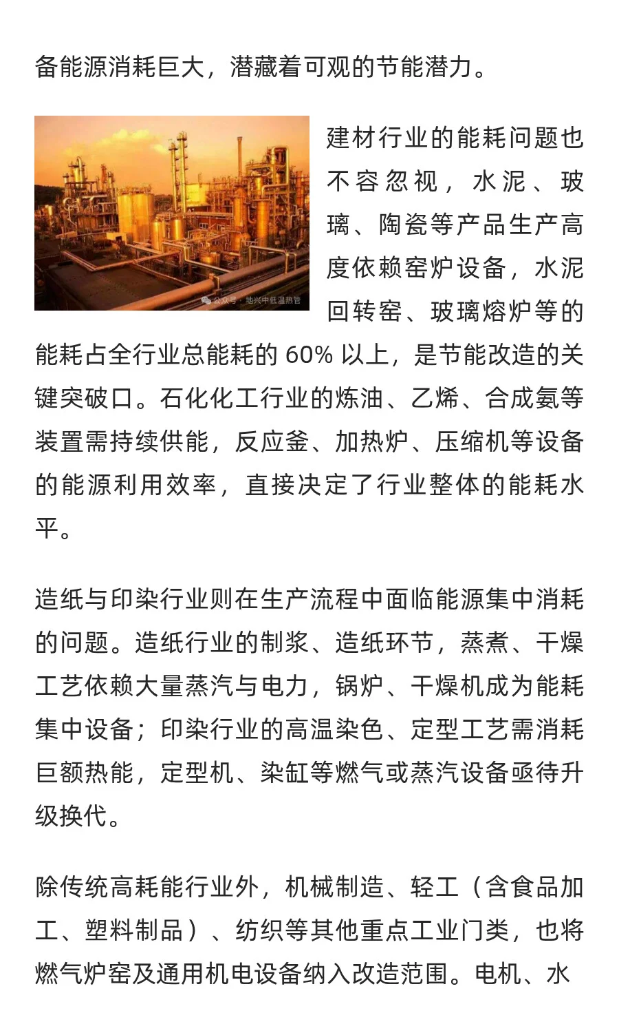 国务院力推下半年重点领域节能降碳改造，高