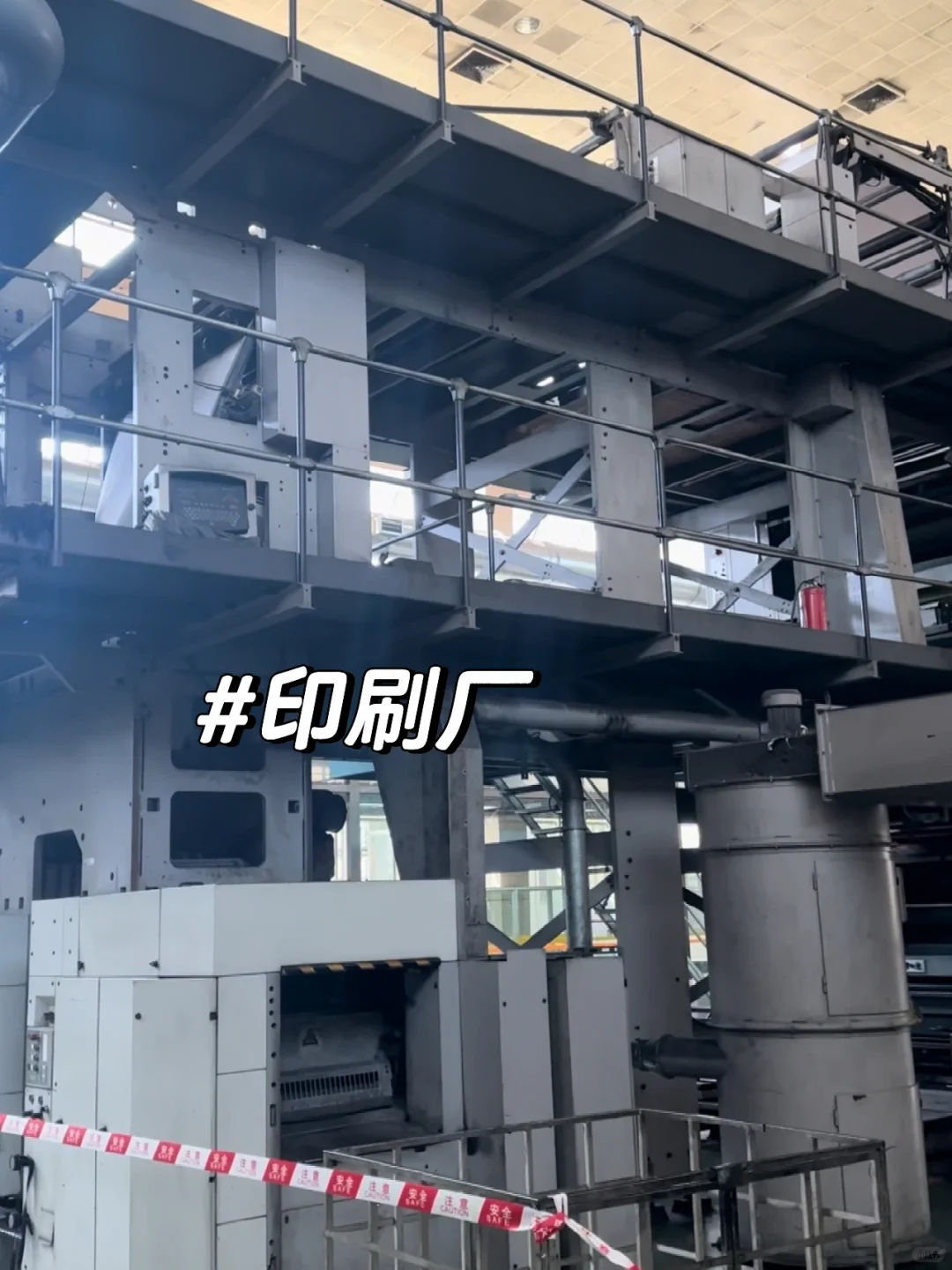 报社打工 | 太牛了❗亚洲超大的印刷厂