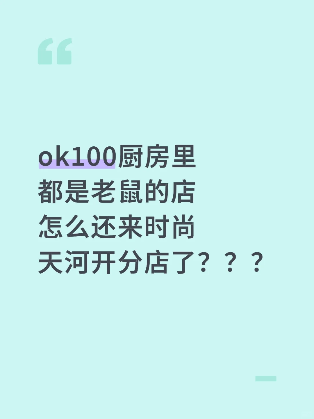 ok100到底哪里ok？