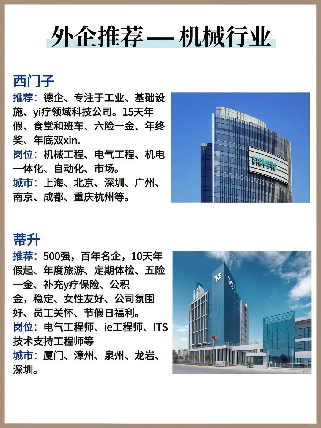 机械专业外企推荐，不看必后悔！