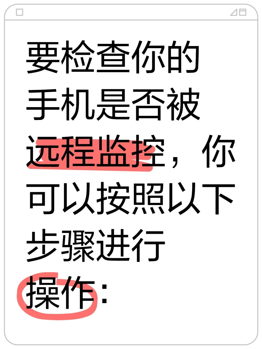 检测是否被远程教程