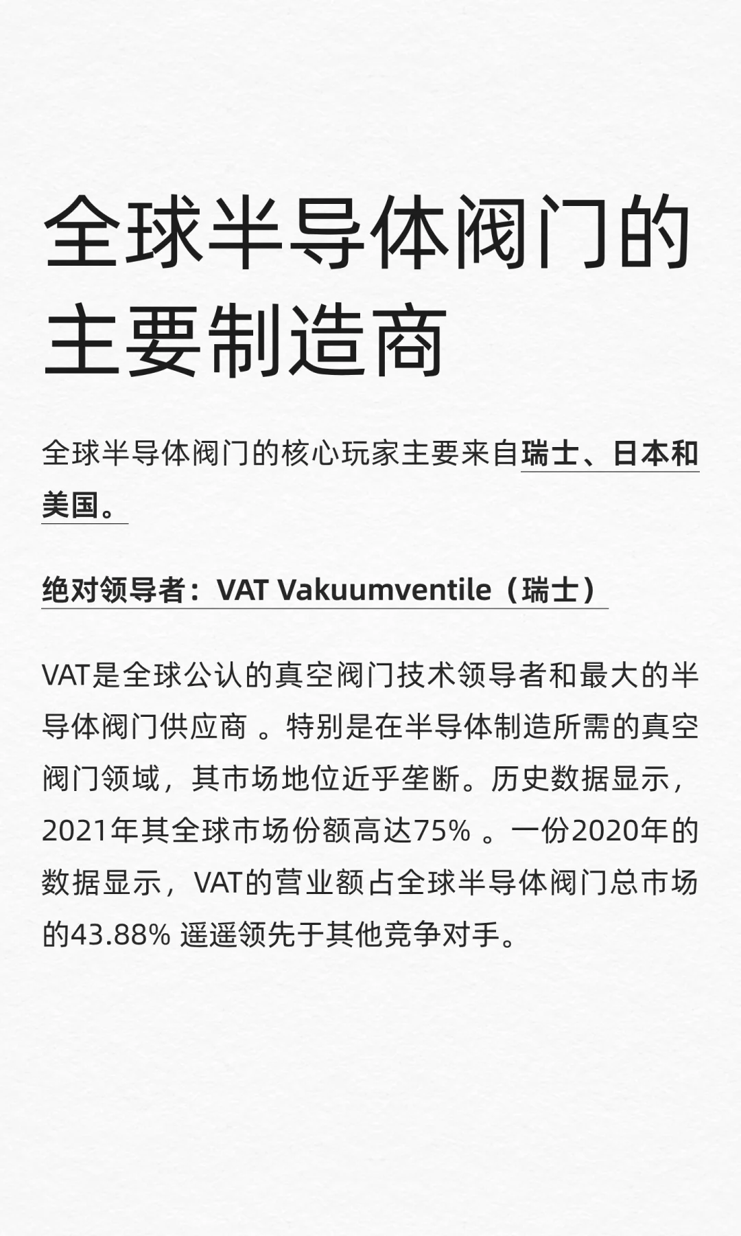 全球半导体阀门的主要制造商